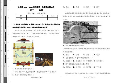 人教版2022--2023学年度第一学期高二地理期末测试卷及答案(含两套题)6