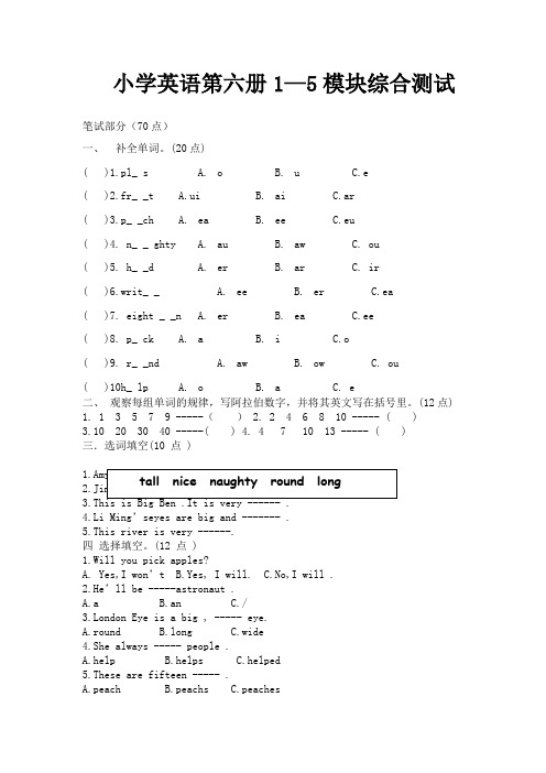 沪教牛津版三年级英语下册 1—5模块综合测试(一)