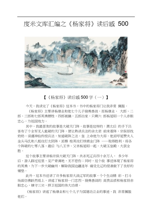 度米文库汇编之《杨家将》读后感500字