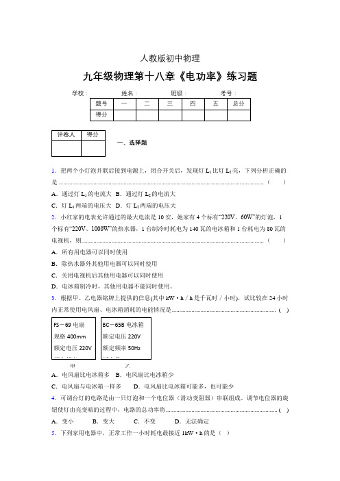 (中考)物理《电功率》专项模拟练习(含答案) (320)