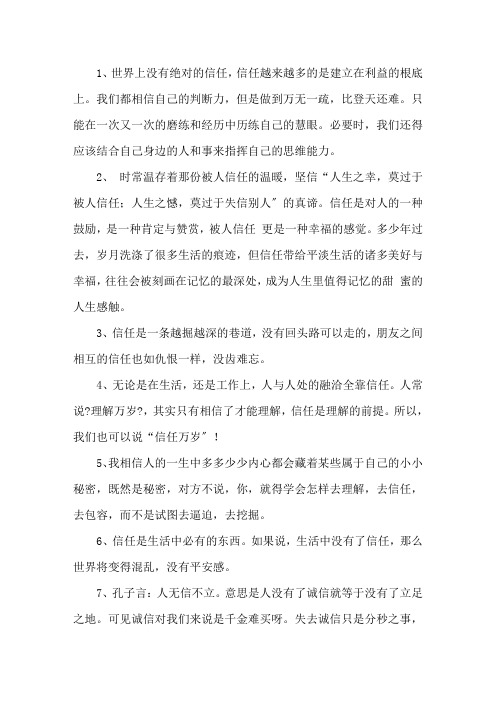 十大关于信任的句子精选