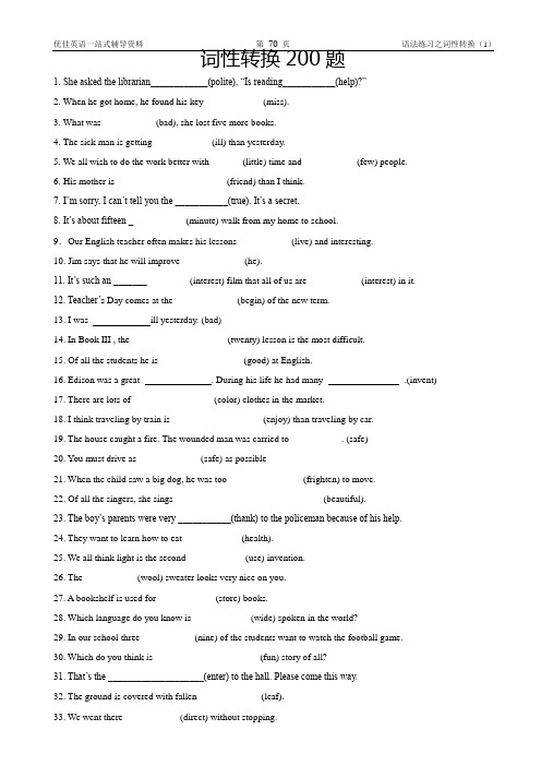 初中英语词性转换200题