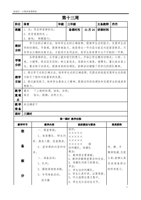 第13周教案