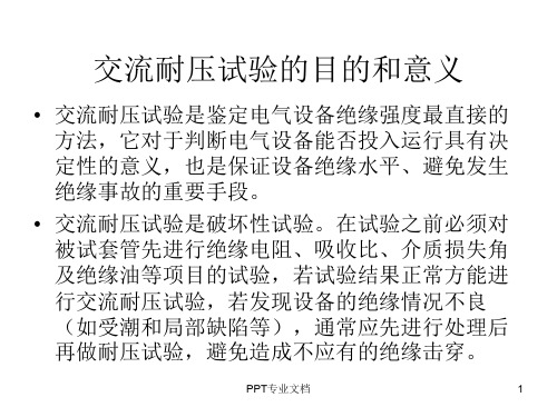 【最新】交流耐压