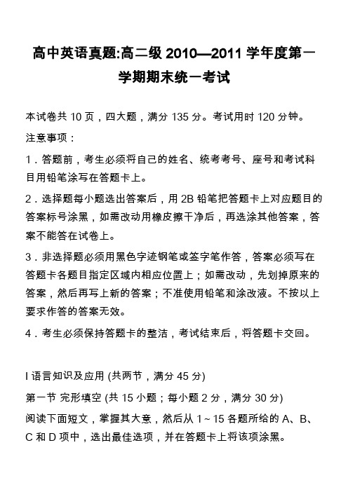 高中英语真题-高二级2010—2011学年度第一学期期末统一考试