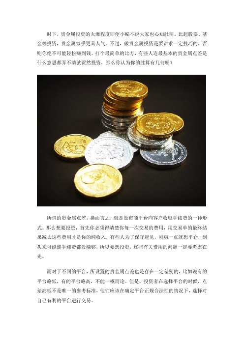 现货黄金点差是怎么一回事？