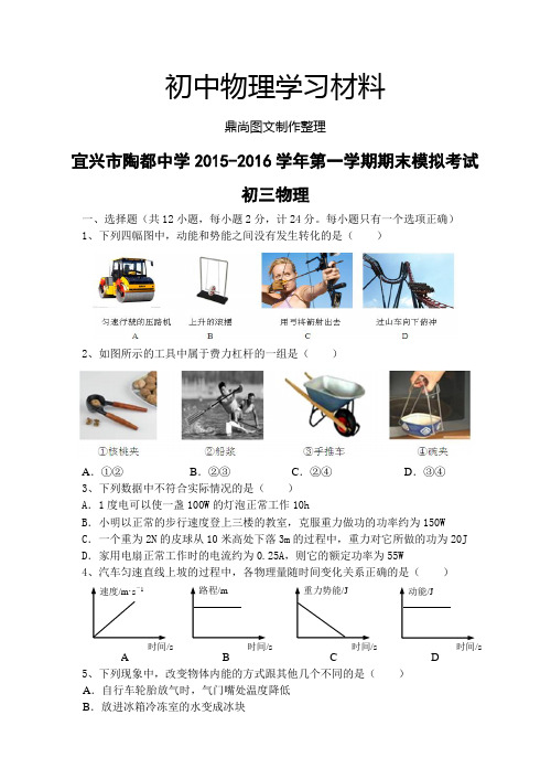 苏科版九年级物理上册第一学期期末模拟考试.docx