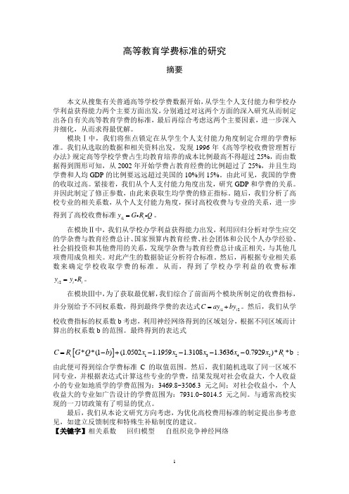 2008数学建模国家一等奖论文(神经网络)