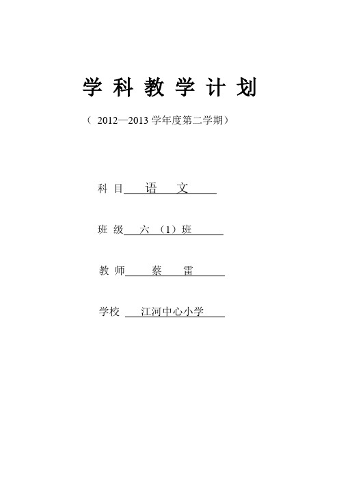 将其小六1语文计划