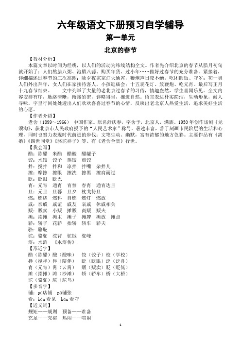 2020部编版小学语文六年级下册第一二单元预习自学辅导