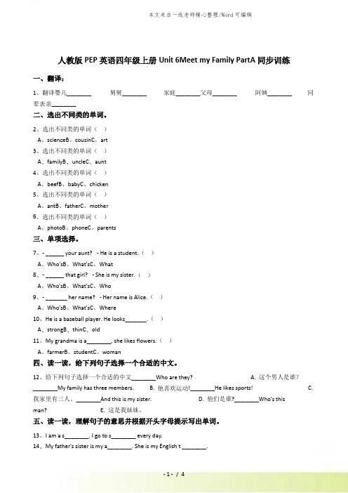 人教版PEP英语四年级上册Unit6MeetmyFamilyPartA同步训练