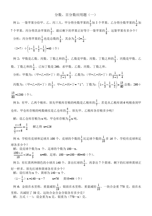 分数百分数应用题奥赛培训1