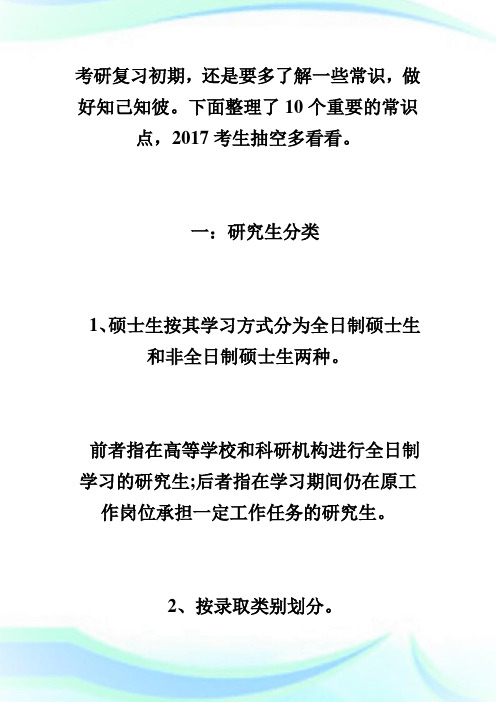 20XX年考研最重要的10个常识-考研.doc