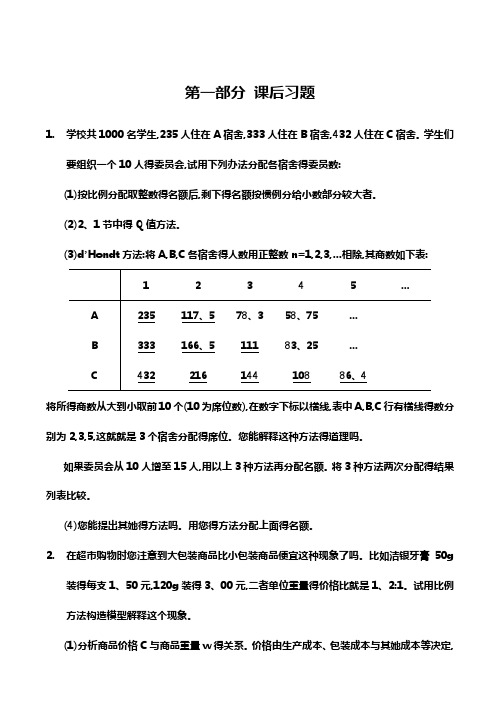 数学建模习题集与答案解析课后习题集