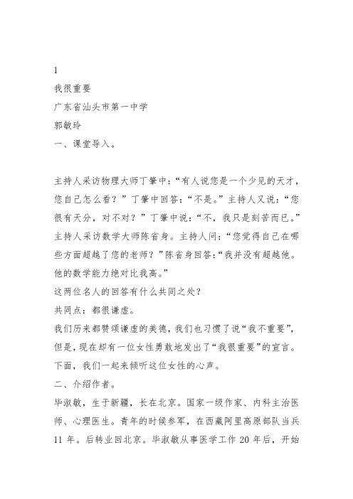 高中语文粤教必修一《1 我很重要》郭敏玲教案教学设计 上课新名师优质课获奖比赛公开面试