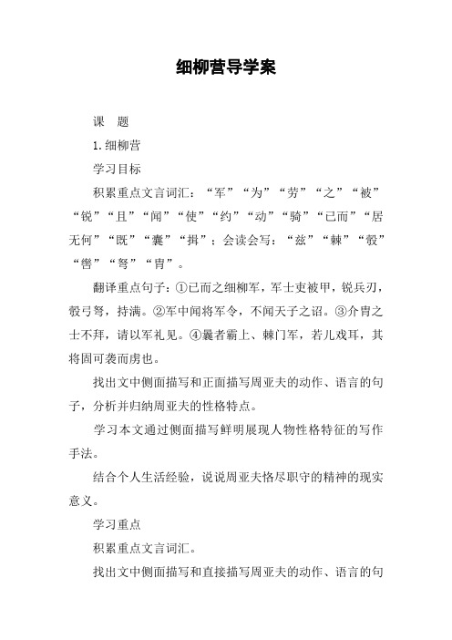 细柳营导学案