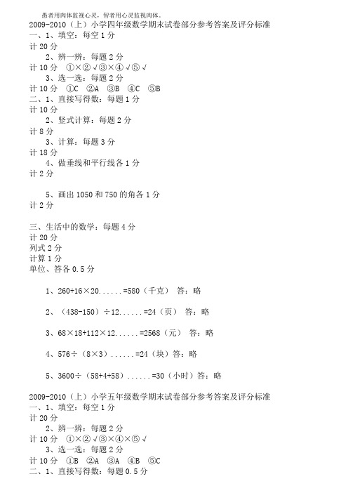 9—上小学四年级数学期末试卷部分参考答案及评分标准9(00001)