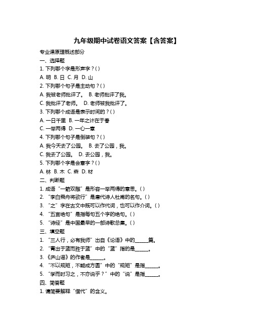 九年级期中试卷语文答案【含答案】