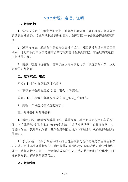 数学人教版七年级下册5.3.2命题、定理、证明(1)