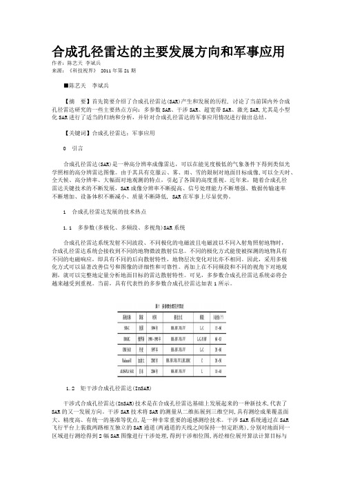 合成孔径雷达的主要发展方向和军事应用