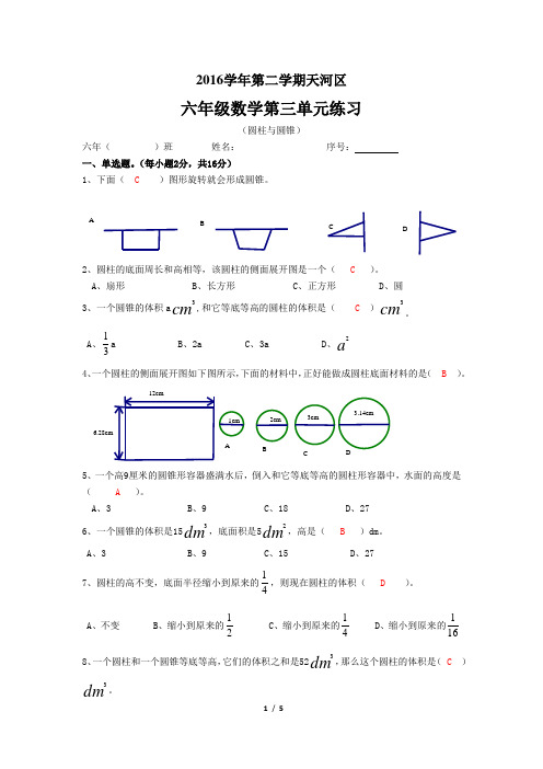 2016学年广州市天河区六年级第二学期单元检测(三)答案