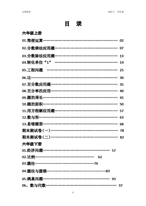 人教版六年级数学下册同步课程