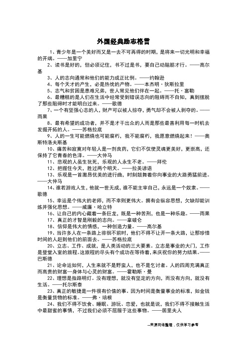 外国经典励志格言