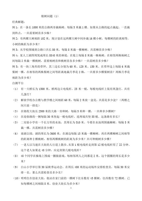 植树问题(1)练习题