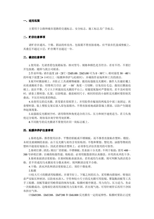 反光材料(反光膜)使用说明书