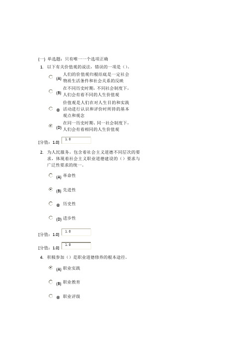 2014徐州专业技术人员职业道德试题试题及答案