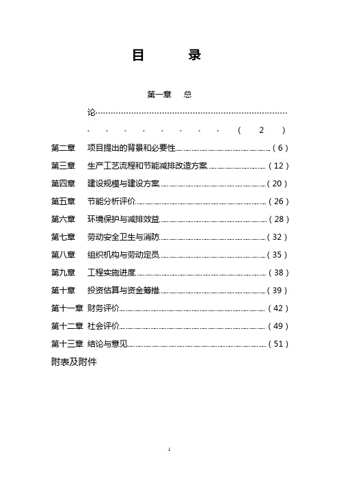 陶瓷工业窑炉煤改气节能技术改造可行性研究报告