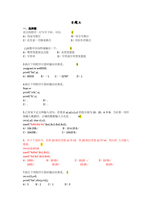 c语言习题三答案