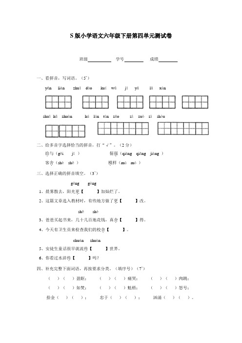 广东省15—16学年下学期六年级语文(语文S版)第四单元测试卷(无答案) (1)