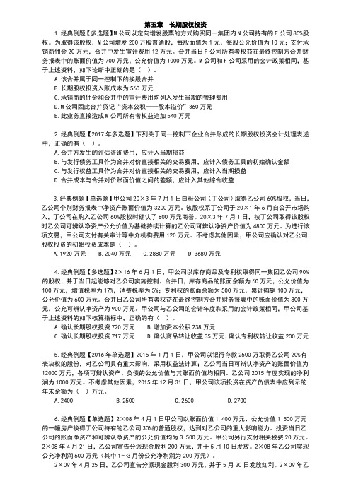 中级会计实务第5章习题