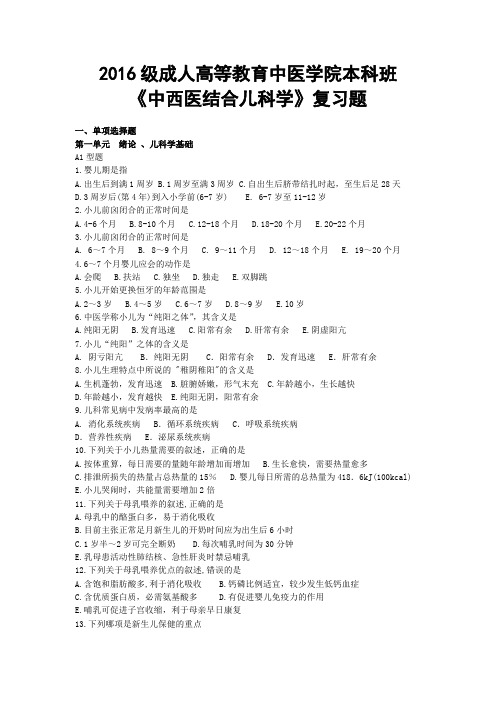 中西医结合儿科学模拟题(可打印修改)