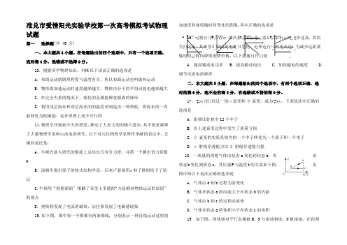 高三物理科一模理综试题及答案