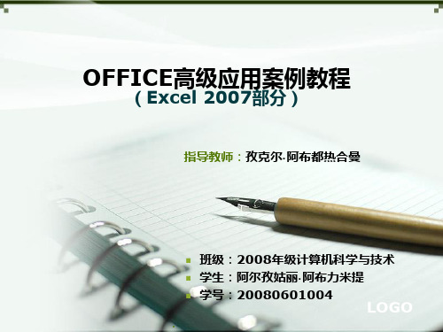 office 高级应用案例教程PPT课件