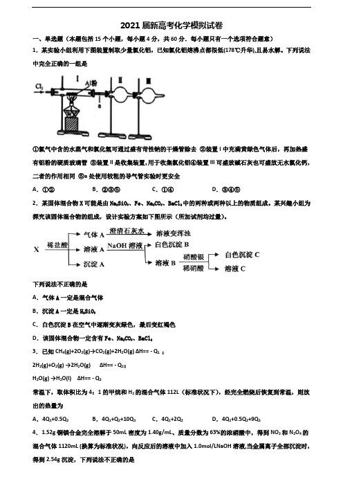 黑龙江省大兴安岭地区2020高考化学统考试题