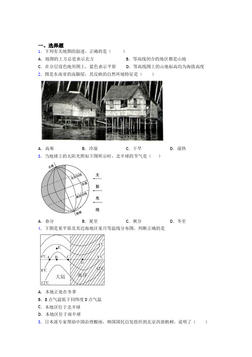 七年级地理上册 期末复习知识点 (2)