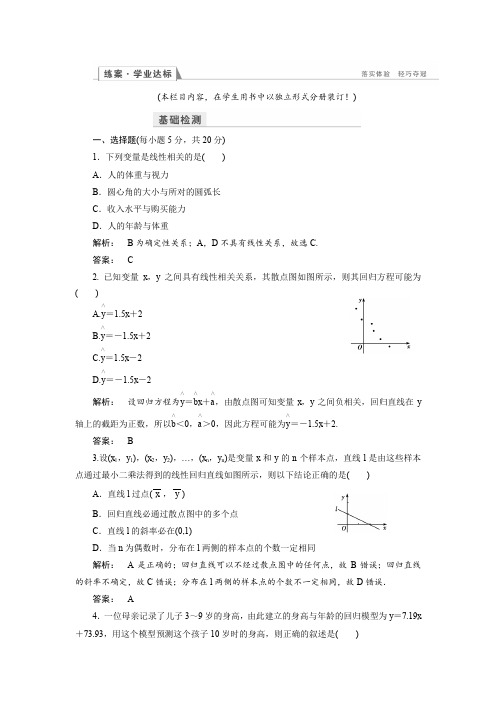 人教版高中数学必修三 练习：第二章 统计2.3 