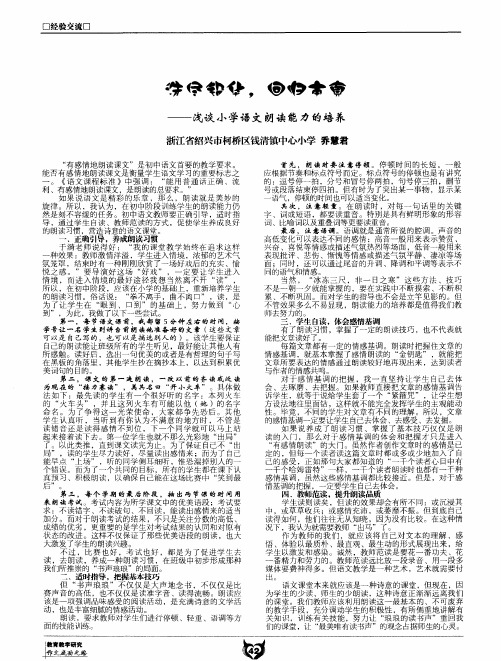 洗尽铅华,回归本真 ——浅谈小学语文朗读能力的培养