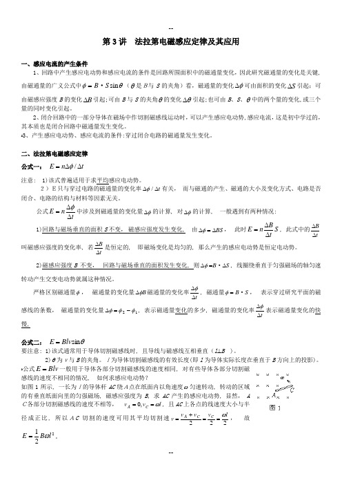 法拉第电磁感应定律知识点及例题