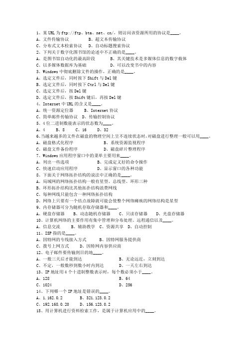 2015福建省教师招聘考试公共基础知识试题及答案