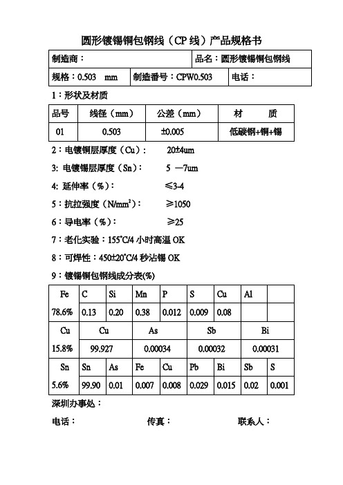 CP线验收规格书