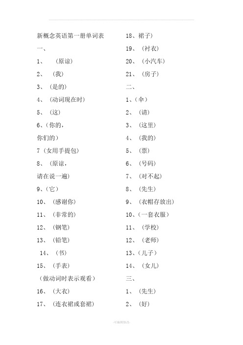 新概念英语第一册单词表汉语