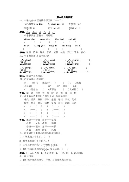 五年级语文下册同步练习试卷第十册第六单元测试题及答案