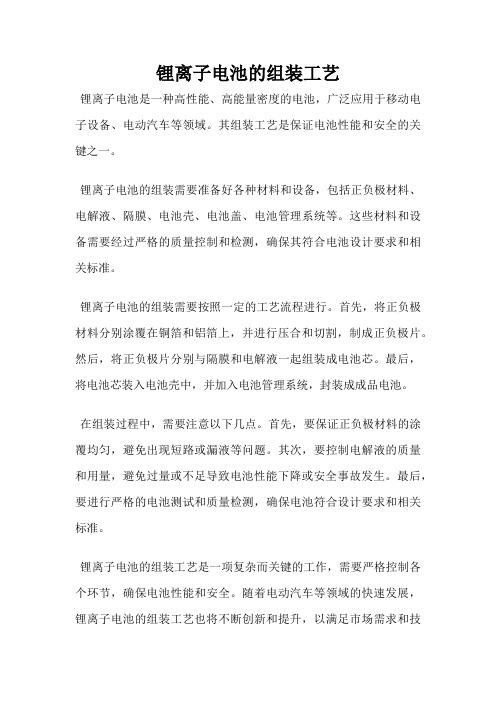 锂离子电池的组装工艺