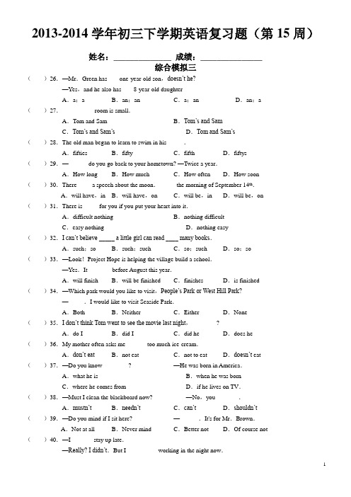 2013-2014学年九年级下学期英语复习题(第15周)十五、综合模拟