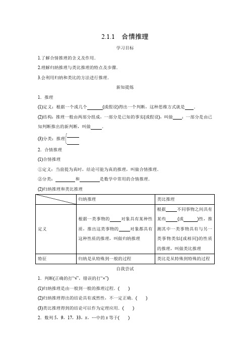 学案14：2.1.1　合情推理 