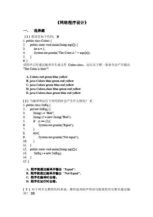 网络程序设计作业答案